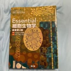 エッセンシャル細胞学のサムネイル
