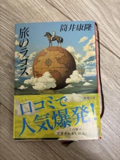 旅のラゴスのサムネイル