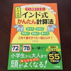 ドリル版インド式かんたん計算法のサムネイル
