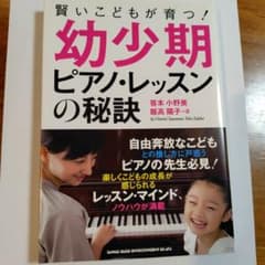 賢いこどもが育つ!幼少期ピアノ・レッスンの秘訣のサムネイル