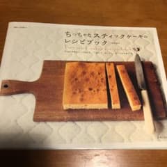 ちっちゃなスティックケーキのレシピブックのサムネイル