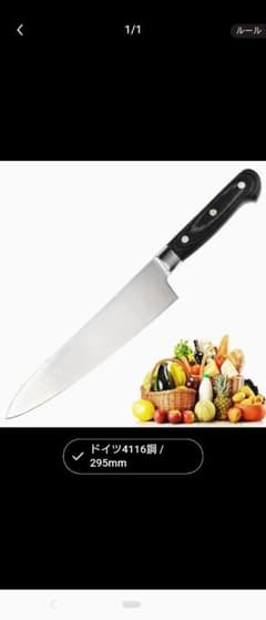 ドイツ4116鋼 牛刀 295mm ドイツ4116鋼 牛刀 295mm - メルカリ