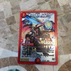 燃える革命 ドギラゴンのサムネイル