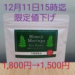 姫路 モリンガ ピュア パウダー 国産のサムネイル