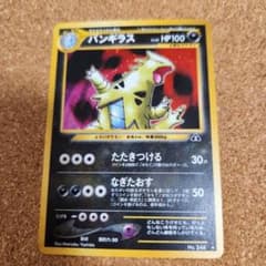 バンギラス ポケモンカードのサムネイル