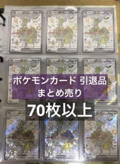 ポケモンカードセット まとめ売り 引退品 - メルカリ