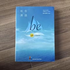 総合英語beVoyagetoEnglishGrammarのサムネイル