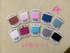 絹糸 10色 セット 手縫い糸 【4】のサムネイル