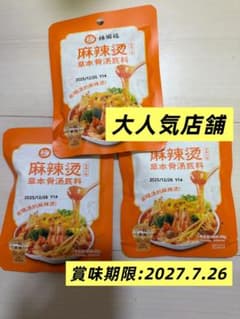 【最新製造日】楊国福 麻辣湯麻辣烫　薬膳マーラータンX 3 パック 新パッケージのサムネイル