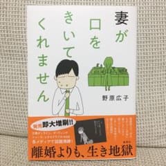 妻が口をきいてくれませんのサムネイル