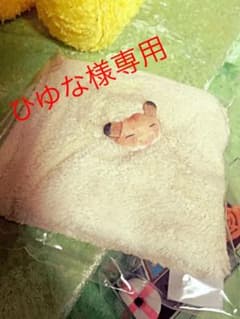 ひゆな様専用　フェリシモ　ハムスター　ハンカチのサムネイル