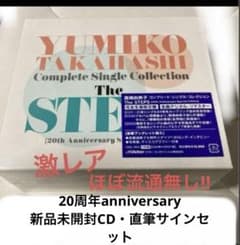 最終値下 激レア!!ほぼ流通無し高橋由美子さん20周年記念CD BOX等