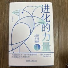 進化的力量 1 劉潤 ビジネス書のサムネイル