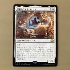 MTG 溌剌の牧羊犬、フィリア 日本語版 - メルカリ