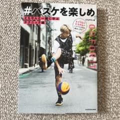 #バスケを楽しめ ともやんのサムネイル