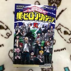 僕のヒーローアカデミア 映画入場特典のサムネイル