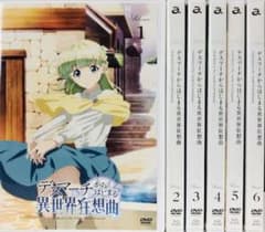 데스 마치에서 시작되는 이세계 광상곡 DVD 전권 완결 세트