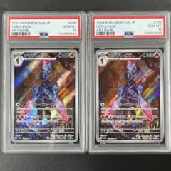 PSA10 ソウブレイズ AR SV8 109/106 超電ブレイカー 連番 - メルカリ