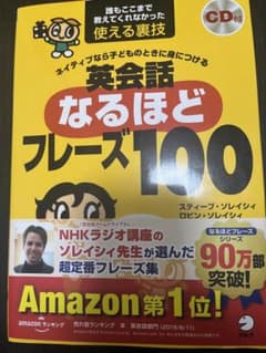 英会話 なるほどフレーズ100のサムネイル