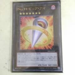 遊戯王 ビックアイのサムネイル