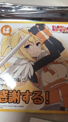 この素晴らしい世界に祝福を! 映画特典 ダクネスのサムネイル