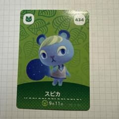 どうぶつの森amiiboカード第5弾434スピカのサムネイル