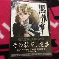 黒執事 漫画 20巻のサムネイル