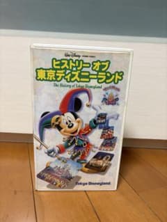 ヒストリー オブ 東京ディズニーランド VHSのサムネイル