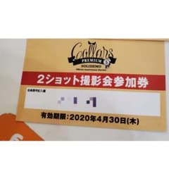 SOLIDEMO プレミアム 撮影券のサムネイル