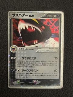 極美品　サメハダーex 拡張パック「蒼空の激突」072/082 サメハダーex 072/082 十時ホロ 希少 ポケモンカード - メルカリ