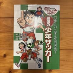 「オフ・ザ・ボール」でめざせ! 最強の少年サッカー 学習まんがのサムネイル