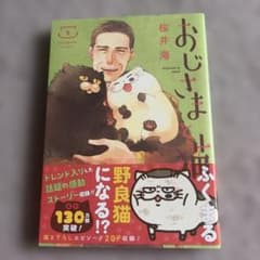 おじさまと猫 5巻のサムネイル