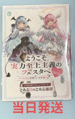 ようこそ実力至上主義の教室へ フェスタ 特典 ss 一之瀬帆波 椎名