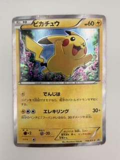 ピカチュウ：映画公開記念スペシャルパック フーパ PROMO XYシリーズプロ…のサムネイル