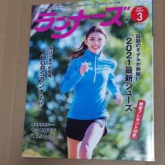 ランナーズ　2021　3月号&4月号のサムネイル