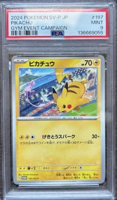 ピカチュウ：ジムイベント PROMO SV-Pプロモカード 197/SV-P - メルカリ