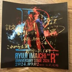 ★来場者限定★今市隆二アニバーサリーライブプレゼントのサムネイル
