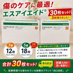 ALCARE エスアイエイド 7号（12枚）5号（18枚❗️）セット！新品・未