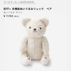 マールマール　BFF+ 多機能ぬいぐるみリュック　ヘッドガードのサムネイル