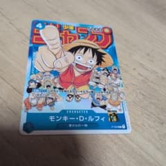 モンキー・D・ルフィ：週刊少年ジャンプ付録（2023年1月7日売） P P-0