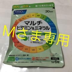 ファンケル マルチビタミン&ミネラル30日分のサムネイル