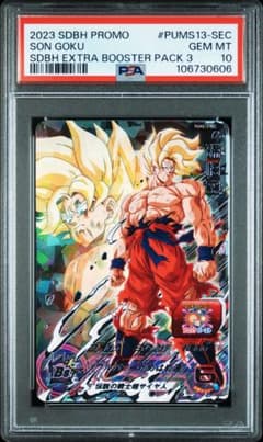 PSA10 ドラゴンボールヒーローズ pums13-sec 孫悟空 - メルカリ