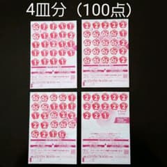 【再値下げ】ヤマザキ春のパンまつり2020応募シール（100点、４皿分）のサムネイル