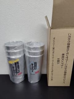 こだわり酒場タンブラー6個セットのサムネイル