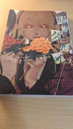 도박 케구루이 4