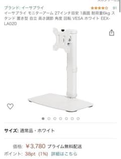 イーサープラス　置き型モニターアームのサムネイル