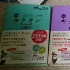 キクタン 英単語帳のサムネイル