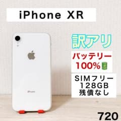 訳アリ/バッテリー100%】iPhoneXR 128GB SIMフリー 720 - メルカリ
