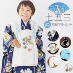 七五三 着物 被布セット 男の子のサムネイル