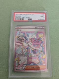 【PSA9】 ミモザ SAR SV1V バイオレットex 105/078のサムネイル